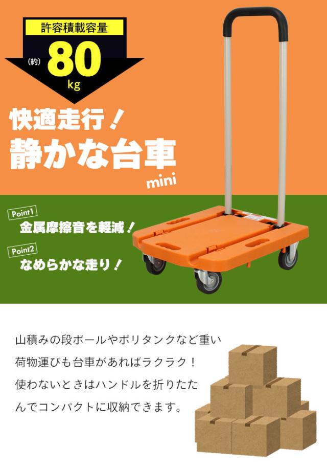 【値下げ】台車 折りたたみ コンパクト 静音 ゴム製キャスター付き 耐荷重80kg 軽量 持ち運び 便利 カート 荷物 運搬 運ぶ 持ち手穴付き_1