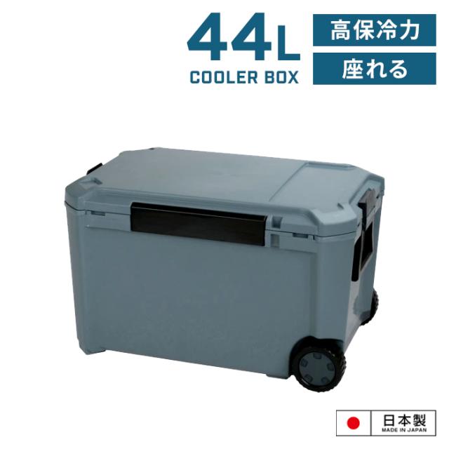 【値下げ】座れるクーラーボックス 44L 日本製 座れる クーラーボックス 大容量 キャリー キャスター付き クーラーBOX 保冷力 頑丈 おしゃれ かっこいい 部活 アウトドア BBQ キャンプ スポーツ 観戦 日帰り ソロキャン BBQ 海 山 釣り お出かけ