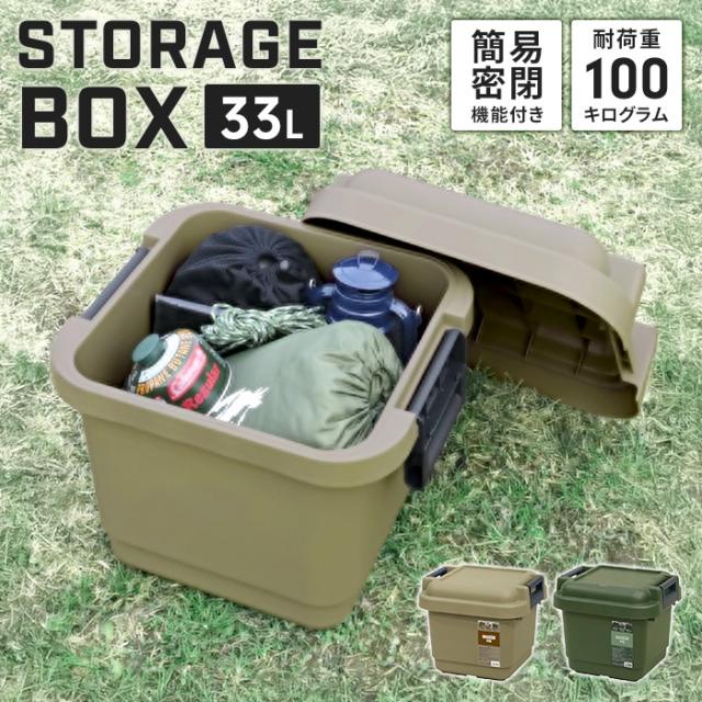 座れる 収納ボックス 33L 耐荷重100kg タフ ボックス 400 簡易密封 パッキン付き アウトドア 簡易テーブル イス おしゃれ コンテナ ボックス 丈夫 頑丈 強い 収納ケース キャンプ ツールボックス フタ付き 屋外 ストッカー 車載 おしゃれ