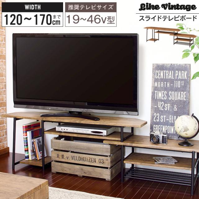 テレビ台 伸縮 幅120〜171 テレビボード 伸縮テレビ台 コーナー ローボード テレビラック TV台 コーラーラック ヴィンテージ アンティークの通販は 18,089円