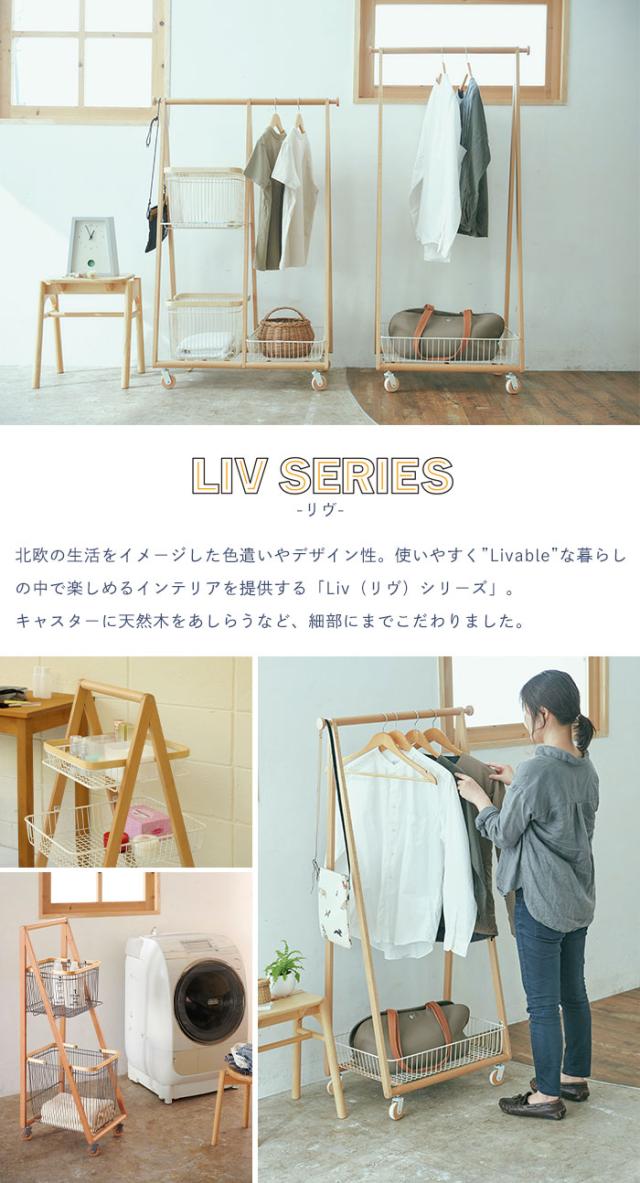 コートハンガー バスケットハンガー ハンガーラック キャスター付き 幅66 高さ141 木製 シンプル スリム おしゃれ 北欧 かわいい