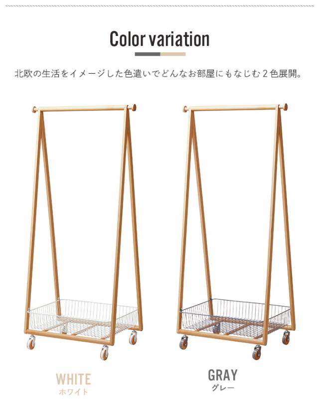 コートハンガー バスケットハンガー ハンガーラック キャスター付き 幅66 高さ141 木製 シンプル スリム おしゃれ 北欧 かわいい