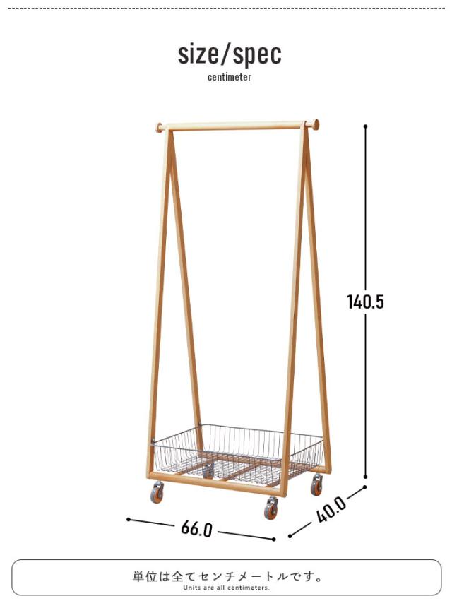 コートハンガー バスケットハンガー ハンガーラック キャスター付き 幅66 高さ141 木製 シンプル スリム おしゃれ 北欧 かわいい