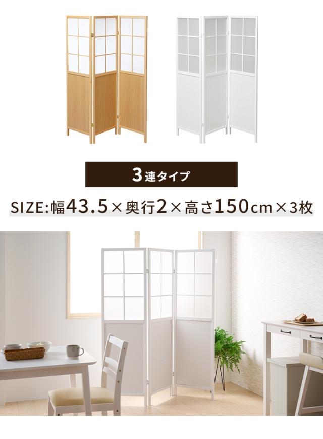 値下げ】衝立 パーテーション 間仕切り 高さ150cm 3連 目隠し 仕切 