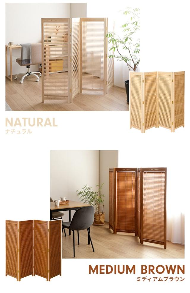 パーテーション 衝立 和風 4連 高さ135cm 自立タイプ 開閉式