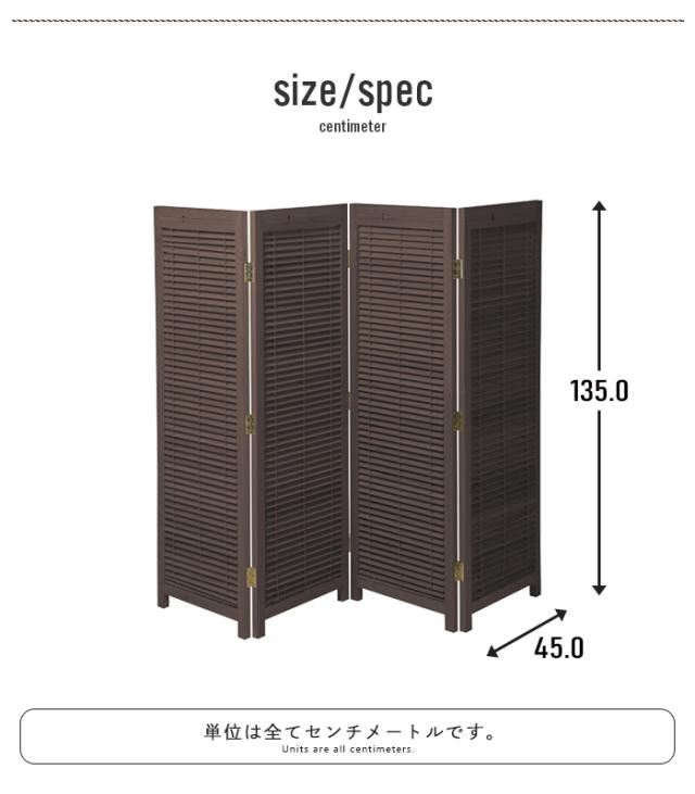 パーテーション 衝立 和風 4連 高さ135cm 自立タイプ 開閉式
