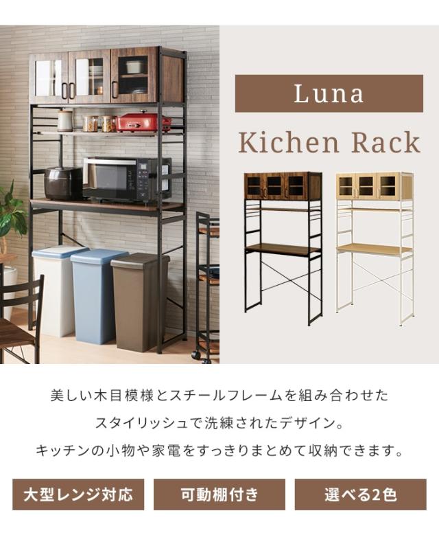 ゴミ箱上ラック 幅94 高さ180 食器棚 キッチンラックゴミ箱上収納 レンジ台 キッチンボード 木目調 スチールフレーム キッチン収納 炊飯器 レンジ 北欧 おしゃれ 新生活 一人暮らし