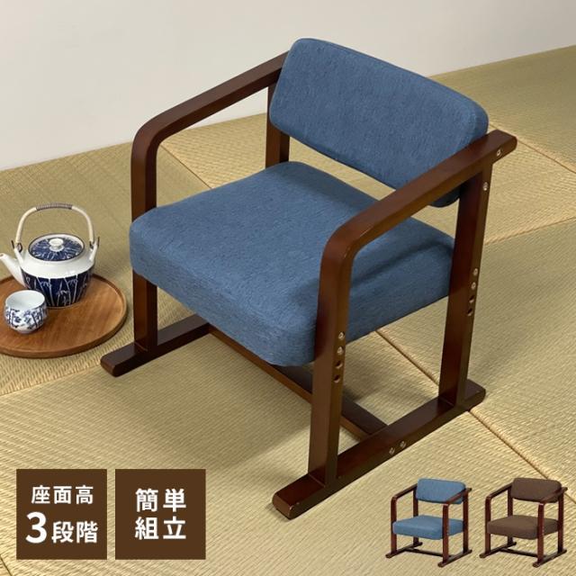 座椅子 リラックスチェア 1人掛け 肘掛け ロータイプ リビングチェア 高さ調整 畳ずり脚 コンパクト おしゃれ 和室 座敷