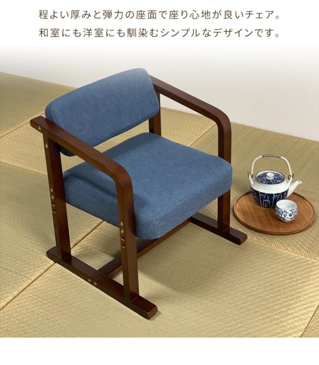 座椅子 リラックスチェア 1人掛け 肘掛け ロータイプ リビングチェア 高さ調整 畳ずり脚 コンパクト おしゃれ 和室 座敷_2