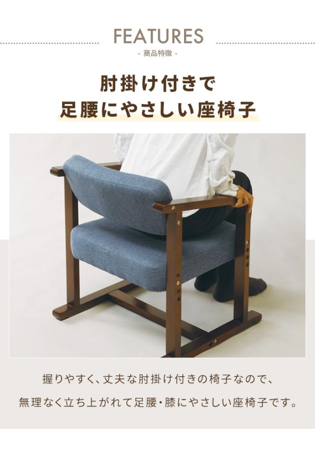 座椅子 リラックスチェア 1人掛け 肘掛け ロータイプ リビングチェア 高さ調整 畳ずり脚 コンパクト おしゃれ 和室 座敷_3