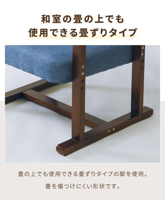 座椅子 リラックスチェア 1人掛け 肘掛け ロータイプ リビングチェア 高さ調整 畳ずり脚 コンパクト おしゃれ 和室 座敷_5