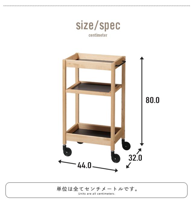 木製 ワゴン 3段 キャスター付き 幅44 奥行32 配膳台 可動棚 リバーシブル棚板 ラック 収納 キャスター 移動 可動 スリム 省スペース コンパクト リビング キッチン ランドリー ダイニング 収納家具 可愛い おしゃれ 北欧 新生活 一人暮らし_6