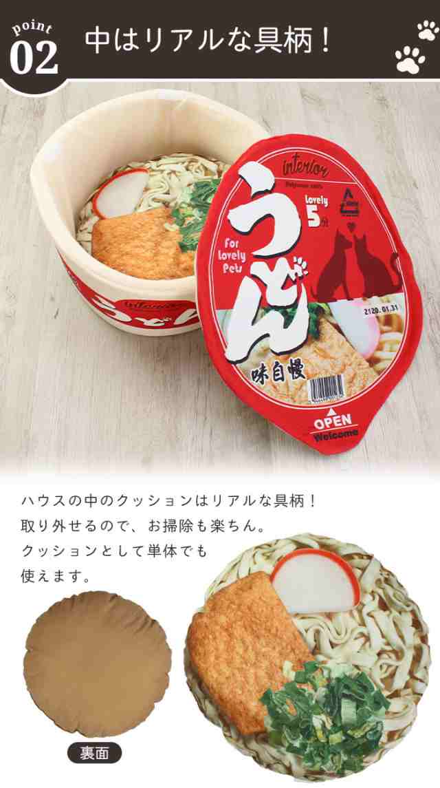 ペットハウス うどん そば ラーメン カップめん ペットベッド カップ麺 小型犬 猫 小動物 犬 ドッグ ペット ベッド ペットソファ 映え イの通販はau Pay マーケット ザッカーグplus