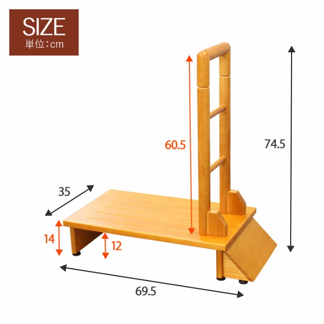 手すり付き玄関踏み台 70cm 木製 玄関台 手すり 手すり付き 踏み台