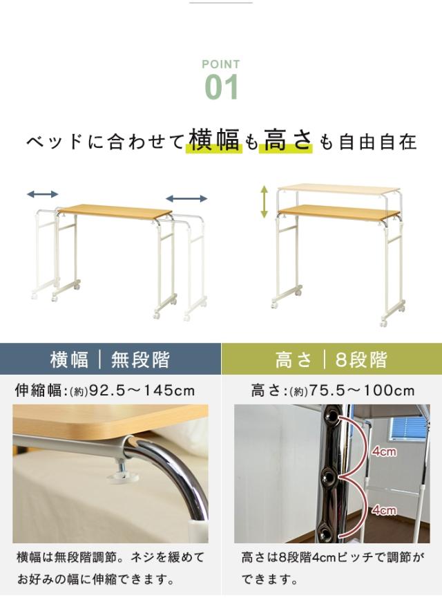 【値下げ】ベッドテーブル 昇降 伸縮 幅92.5〜145 奥行44 高さ75.5〜99.5 cm ベッドテーブル キャスター 介護 サイド 昇降式テーブル コンパクト 昇降テーブル 高さ調節 キャスター付き 昇降デスク 昇降 サイドテーブル 昇降 テーブル テレワーク マルチテーブル_2