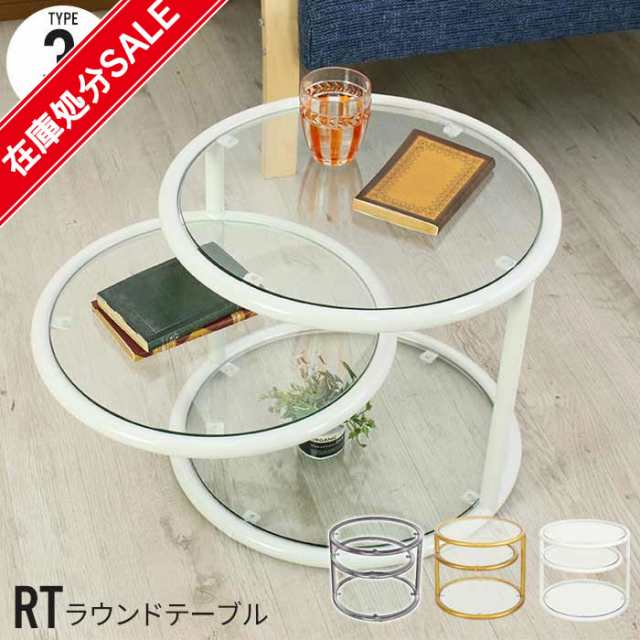 テーブル ガラス ガラステーブル ラウンド 丸 円形 円 ミニ 小型