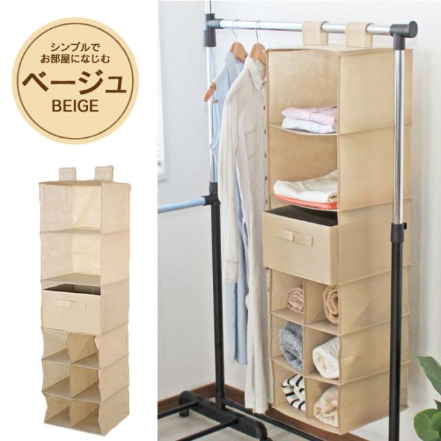 ⭐️どこでもクローゼット 吊り下げ収納ラック 旅行 パッキング ベージュ 楽天市場】吊り下げ収納 収納ラック ハンガー 12段 クローゼット