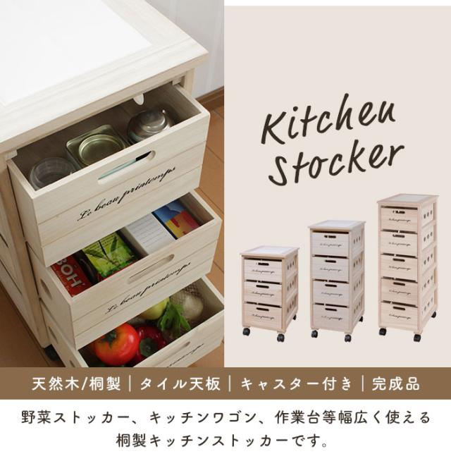 【値下げ】 キッチンワゴン 天板タイル 5段 幅30 奥行40 高さ98 木製ワゴン 桐製 タイル天板 ストッカー 引出し 野菜ストッカー キャスター付き キッチンストッカー 完成品 キッチン収納 小物 木製ストッカー キッチンラック 収納家具 野菜 チェスト ワゴン 北欧 おしゃれ_1