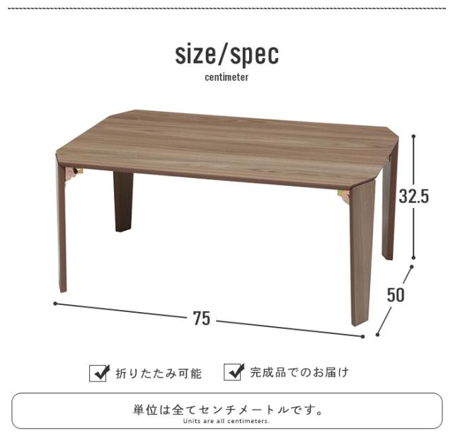 【値下げ】折りたたみ テーブル 75 センターテーブル 折れ脚 ローテーブル 木目調 幅75 リビング 北欧 おしゃれ 新生活 一人暮らし_6