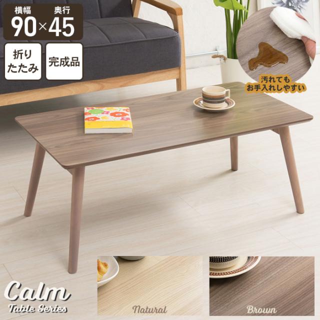 折りたたみ テーブル 90 スクエア センターテーブル 折れ脚 ローテーブル 木目調 幅90 リビング 北欧 おしゃれ 新生活 一人暮らしの通販は 8,231円