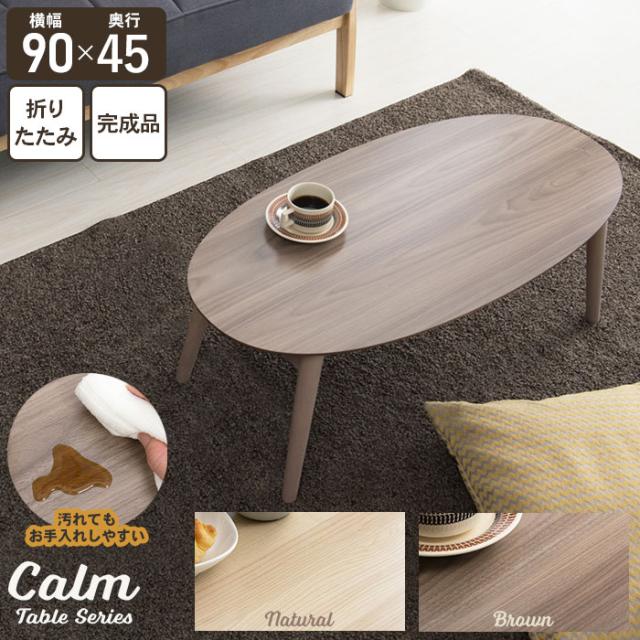 〔10個セット〕カームテーブル（ナチュラル） 幅45cm/机/木製/折り畳み/ローテーブル/折れ脚/ナチュラル/ミニ/コンパクト/北欧/業務用/完成品/CALM-45 10個セット〕カームテーブル（ナチュラル） 幅45cm⁄机⁄木製⁄折り畳み