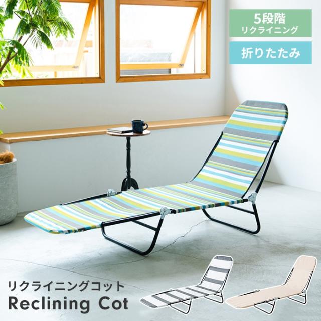 【値下げ】アウトドアチェア キャンピングベッド 折りたたみ レジャーチェア 椅子 コンパクト リクライニング コット 軽量 ビーチベッド