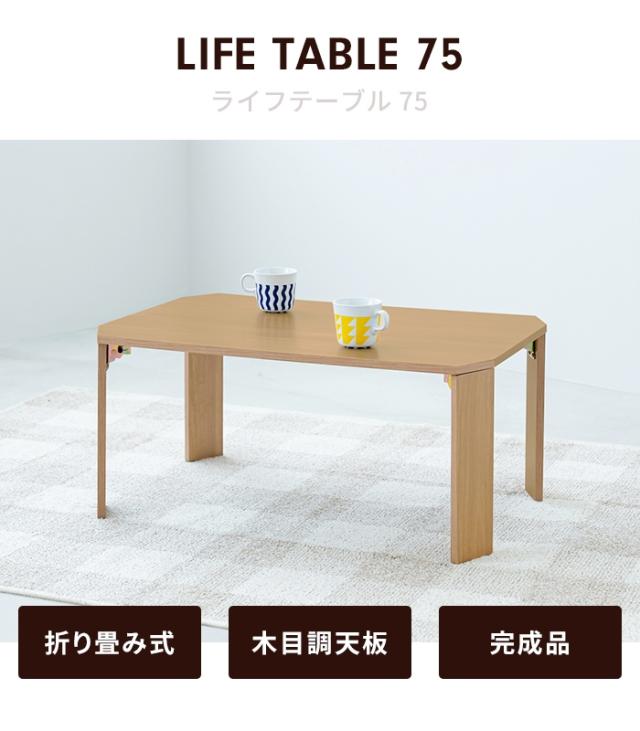 【値下げ】折りたたみテーブル ローテーブル センターテーブル 75×50cm 完成品 木目調 折れ脚 省スペース コンパクト おしゃれ 北欧_1
