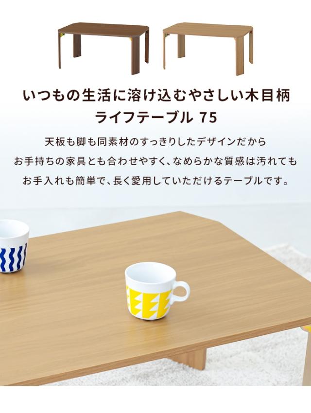 【値下げ】折りたたみテーブル ローテーブル センターテーブル 75×50cm 完成品 木目調 折れ脚 省スペース コンパクト おしゃれ 北欧_2