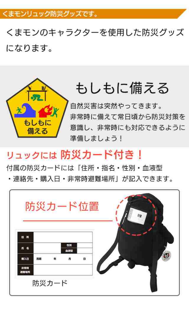 くまモン リュック ライト付き 非常持出し 防災 子供用 防災カード付 かばん バッグ かわいい くまもん ブラック 黒 キャラクター｜au PAY  マーケット