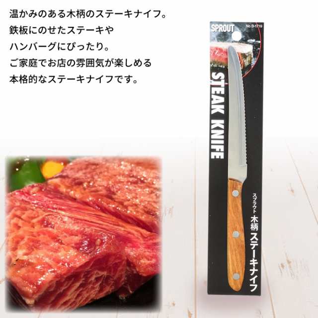 ナイフ カトラリー 木柄 おしゃれ ステーキ 肉料理 食卓 店舗 お店 キッチン 家庭用 ディナーの通販はau Pay マーケット ザッカーグplus