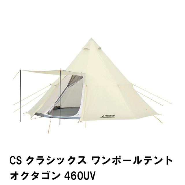 【値下げ】テント 大型 ワンポールテント オクタゴン 8角形 幅460 高さ300 アウトドア 全閉 おしゃれ 遊び 収納袋付き キャリーバッグ付き