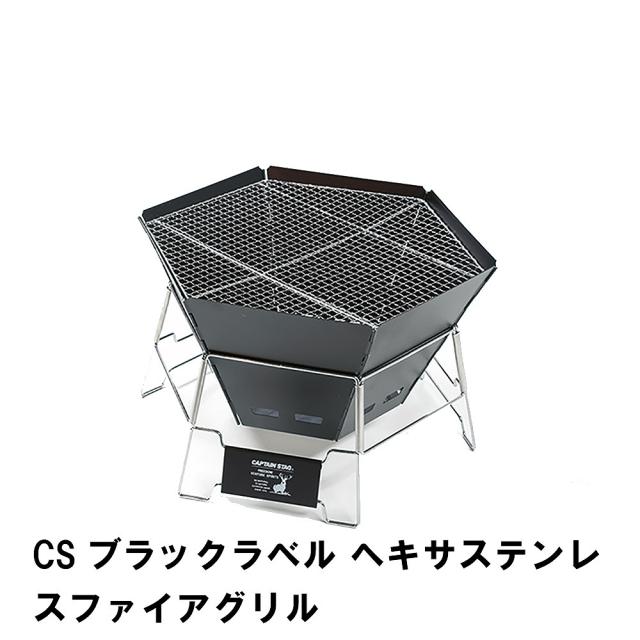 【値下げ】バーベキューコンロ 焚火台 BBQ コンロ キャンプ アウトドア 幅47 高さ30 収納バッグ付 ヘキサ型 六角形 ステンレス製 グリル