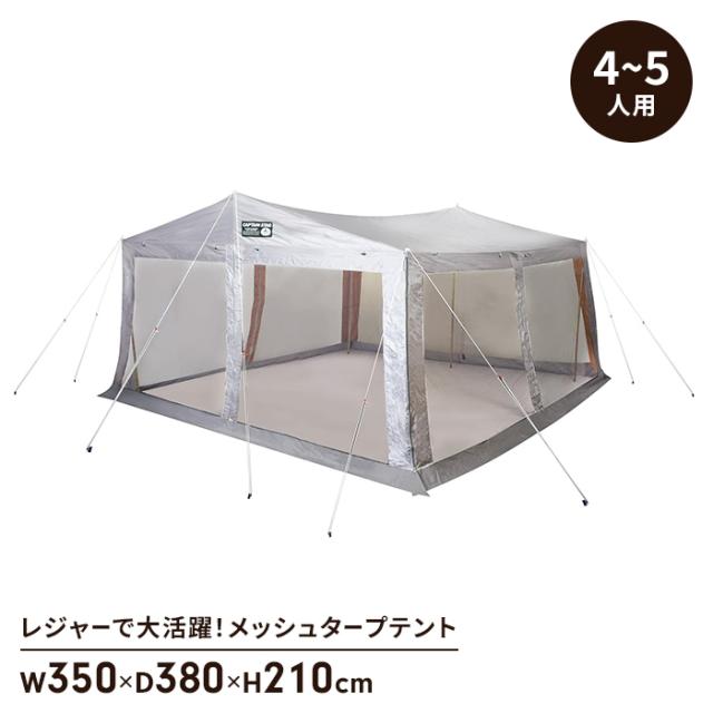 テント タープ メッシュ 幅350 奥行380 高さ210 アウトドア 防水