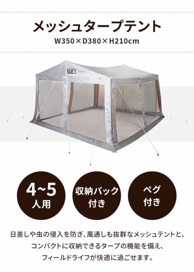 バックカントリー☆Mesh tent メッシュテント(タープスクリーン