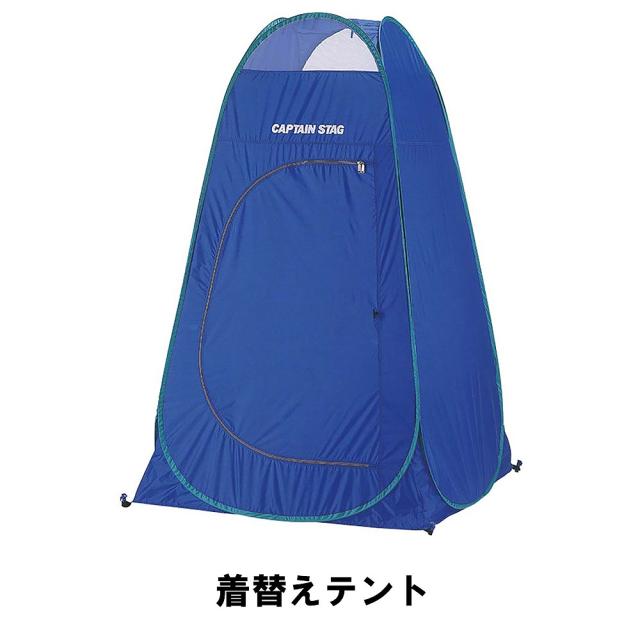 テント 着替え ポップアップ 幅120 奥行120 高さ195 全閉 ブルー キャリーバッグ付き シャワールーム 更衣室 防水 UVカットの通販は