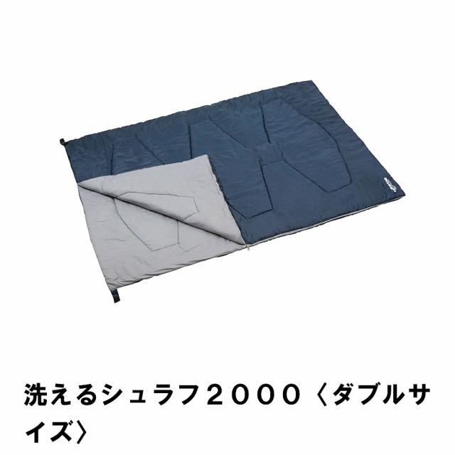 寝袋 シュラフ 洗える ダブルサイズ 洗濯可能 幅148 長さ210 中綿2000g 保温 ウルトラファインファイバー 速乾 ポリエステル