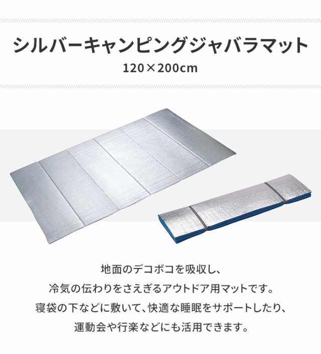 マット 蛇腹 キャンプマット アルミ 幅120 長さ200 厚さ0.8 Lサイズ ジャバラマット テントシート レジャーシート アウトドア｜au  PAY マーケット