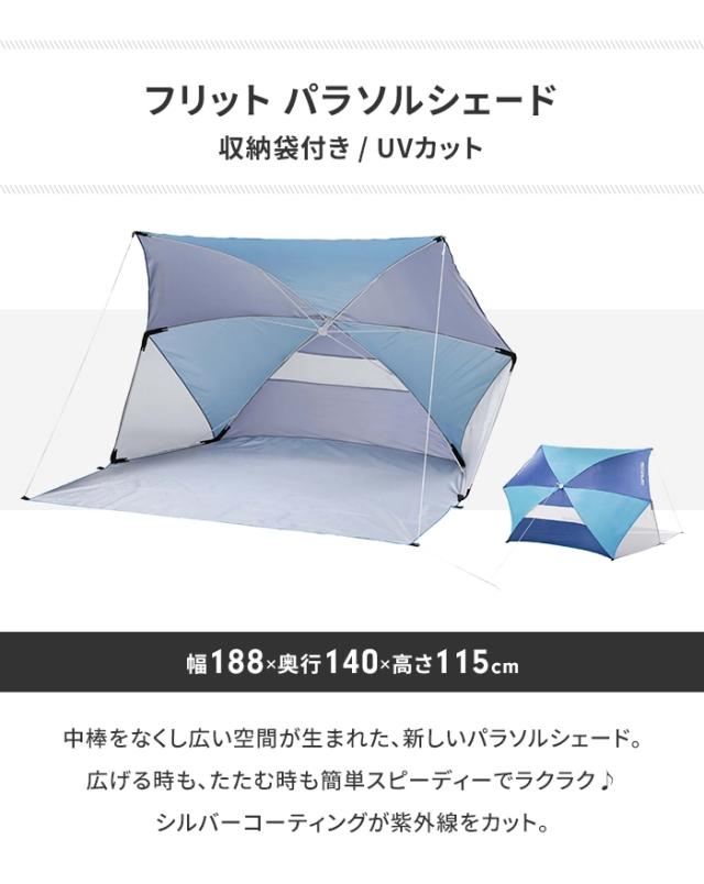 値下げ】パラソル テント 日よけ 組立式 幅180 奥行140 高さ115 ビーチ 