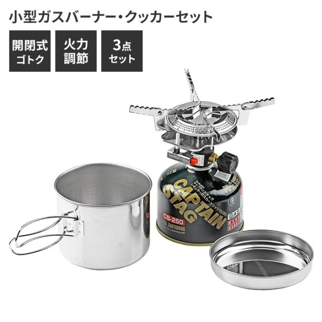 【値下げ】バーベキューコンロ 小型 ガス クッカー セット 収納ケース付 圧電点火装置付 コンロ 1人用鍋 フタ付き アウトドア キャンプ BBQ