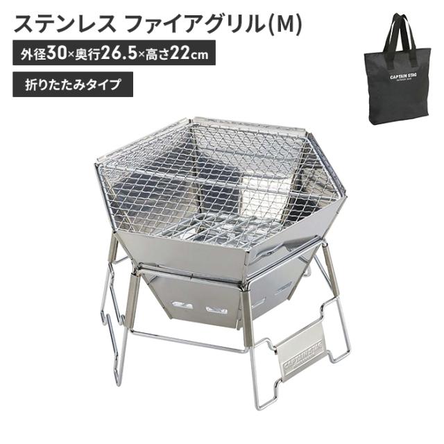 【値下げ】焚き火台 バーベキューコンロ 小型 コンパクト ヘキサ型 六角形 アミ付 ステンレス 幅30 奥行26.5 高さ22 簡単 BBQ用 アウトドア