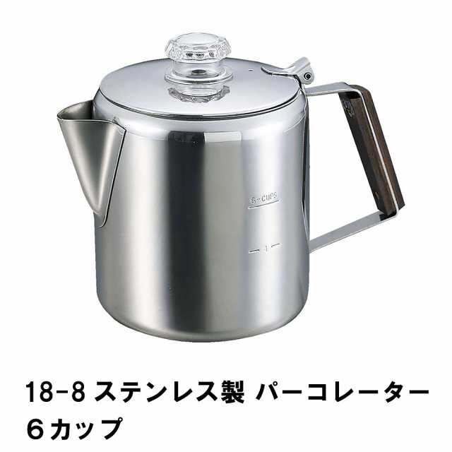 ケトル キャンプ コーヒーポット パーコレーター 1.4L 6カップ ステンレス 幅20 奥行13 高さ15.5 おしゃれ アウトドア ケットルの通販は 5,500円