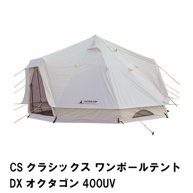 テント ファミリー 大型 5〜6人用 幅400 奥行400 高さ250 八角形 オクタゴン おしゃれ ワンポールテント キャリーバッグ付き BBQ