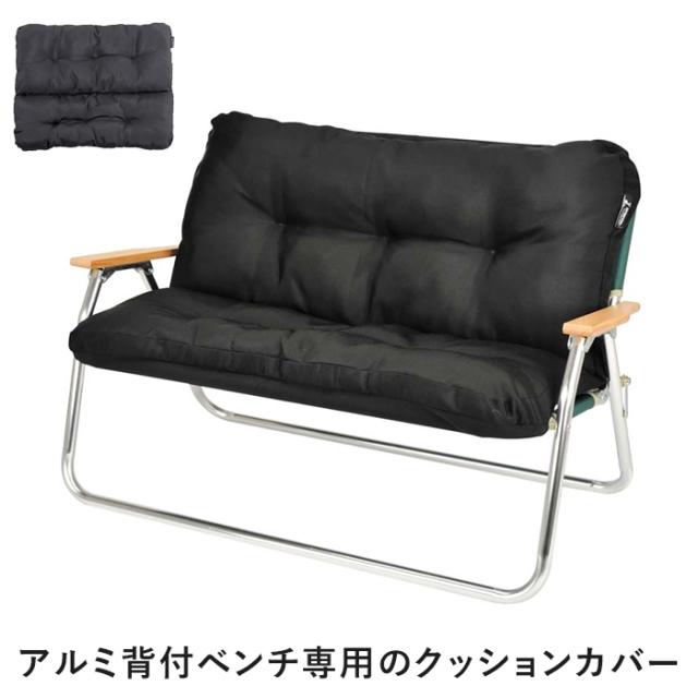 アウトドア ベンチ カバー 折りたたみ 背付きベンチ 幅90 奥行75 厚さ10 クッションカバー 着せ替え 簡単 便利 クッションマットの通販は