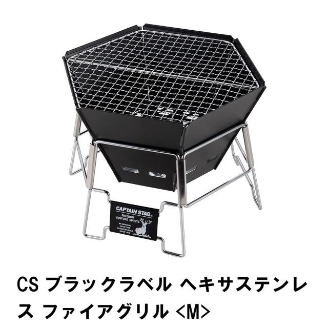 【値下げ】CSブラックラベル ヘキサステンレス ファイアグリル M