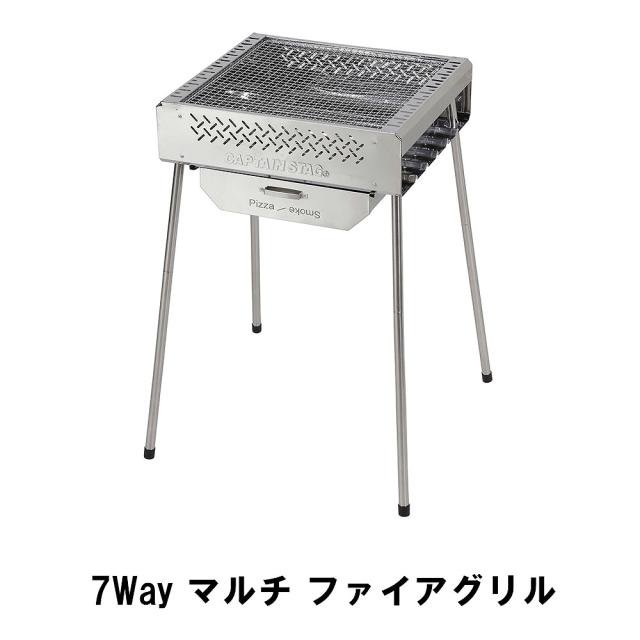 【値下げ】7Way マルチ ファイアグリル