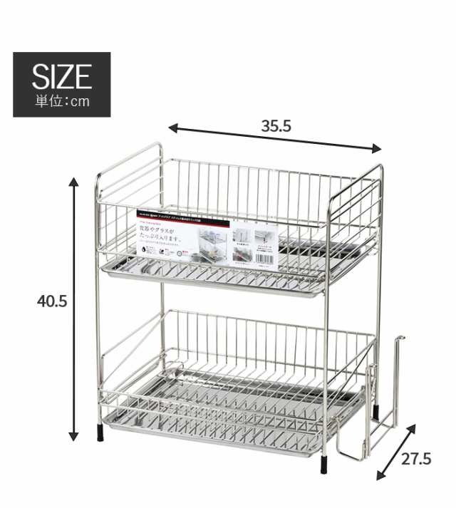 水切りラック ステンレス 2段 水切り 食器置き シンクサイド 幅35.5×奥行27.5×高さ40.5cm 台所 シンク 水回り 水周り 大容量 食器  水切の通販はau PAY マーケット - ザッカーグplus | au PAY マーケット－通販サイト