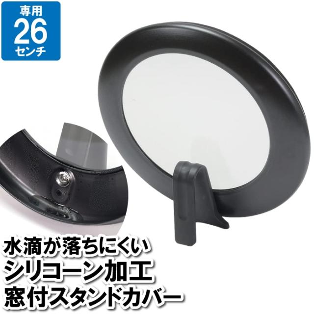 フライパン 蓋 26cm カバー アルミ ガラス スタンド式 直立 立つ 汚れにくい 見えやすい お手入れしやすい 蒸し料理 焼き料理