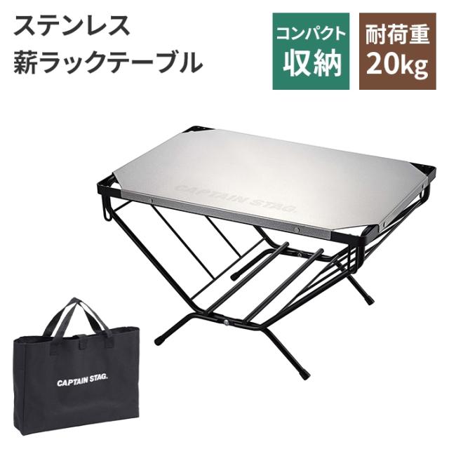 【値下げ】アウトドア テーブル 折りたたみ ステンレス キャンプ 薪 ソロキャンプ 登山 山登り 机 傷つきにくい 耐熱 薪 収納 ストッカー