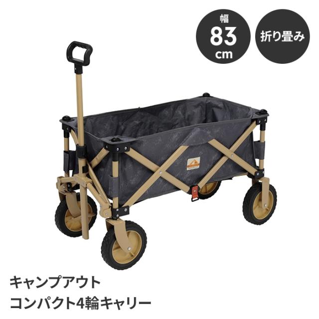 【値下げ】アウトドアワゴン キャリー  折りたたみ式 収束型 4輪 耐荷重70kg ストッパー付き ワゴン 台車 荷物運び アウトドア