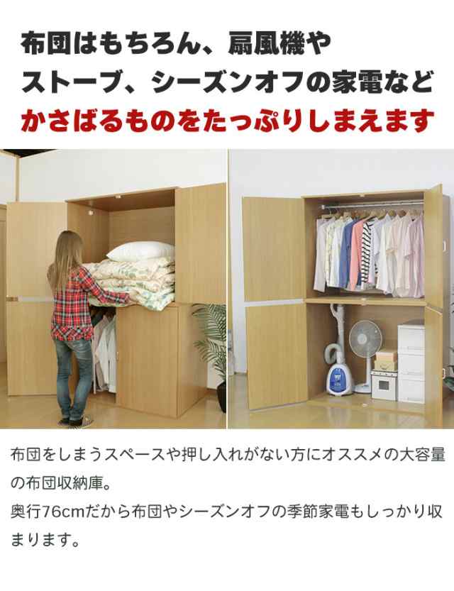 収納庫 布団タンス 2個組 布団収納庫 日本製 布団たんす 幅115.5 奥行